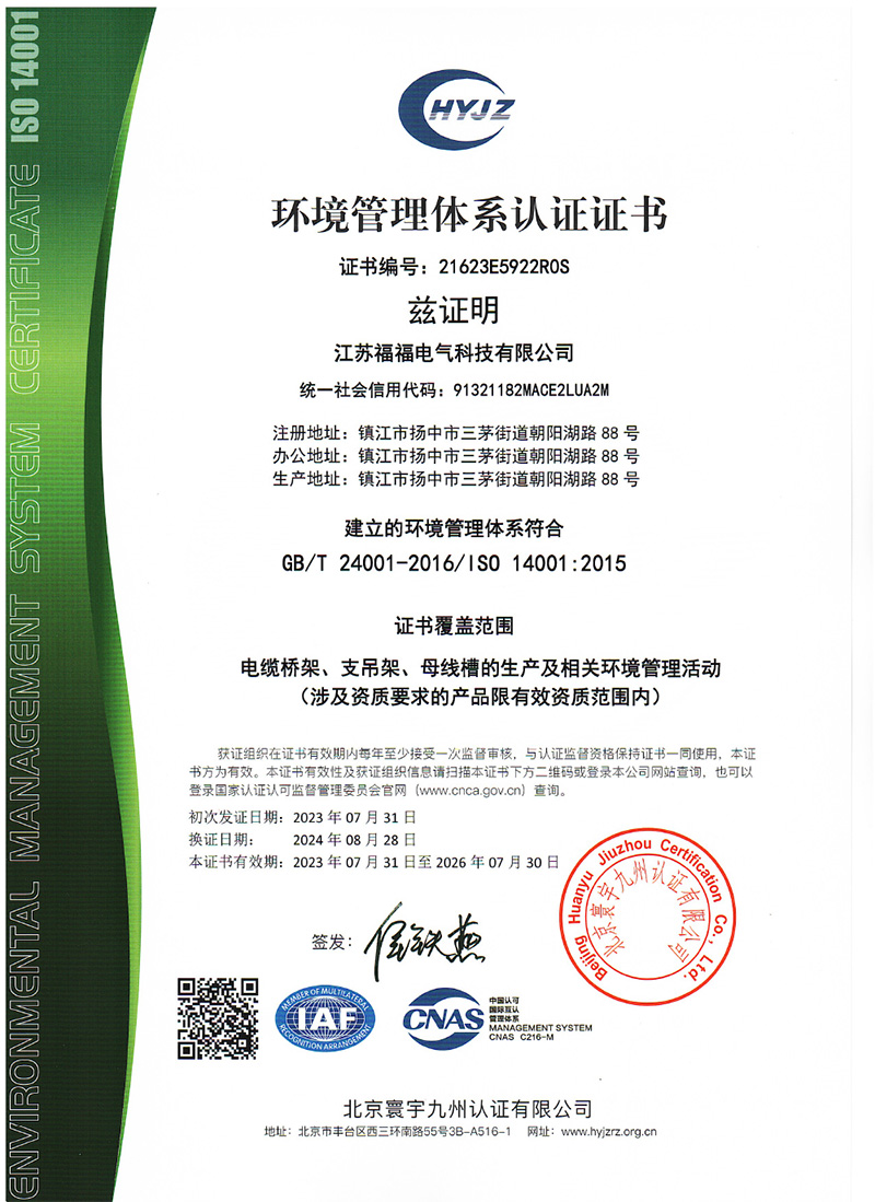 江苏福福电气科技有限公司资质文件-4.jpg