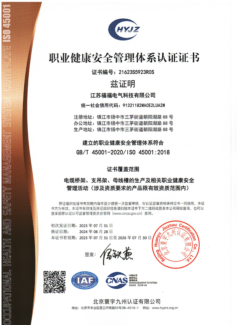江苏福福电气科技有限公司资质文件-3.jpg