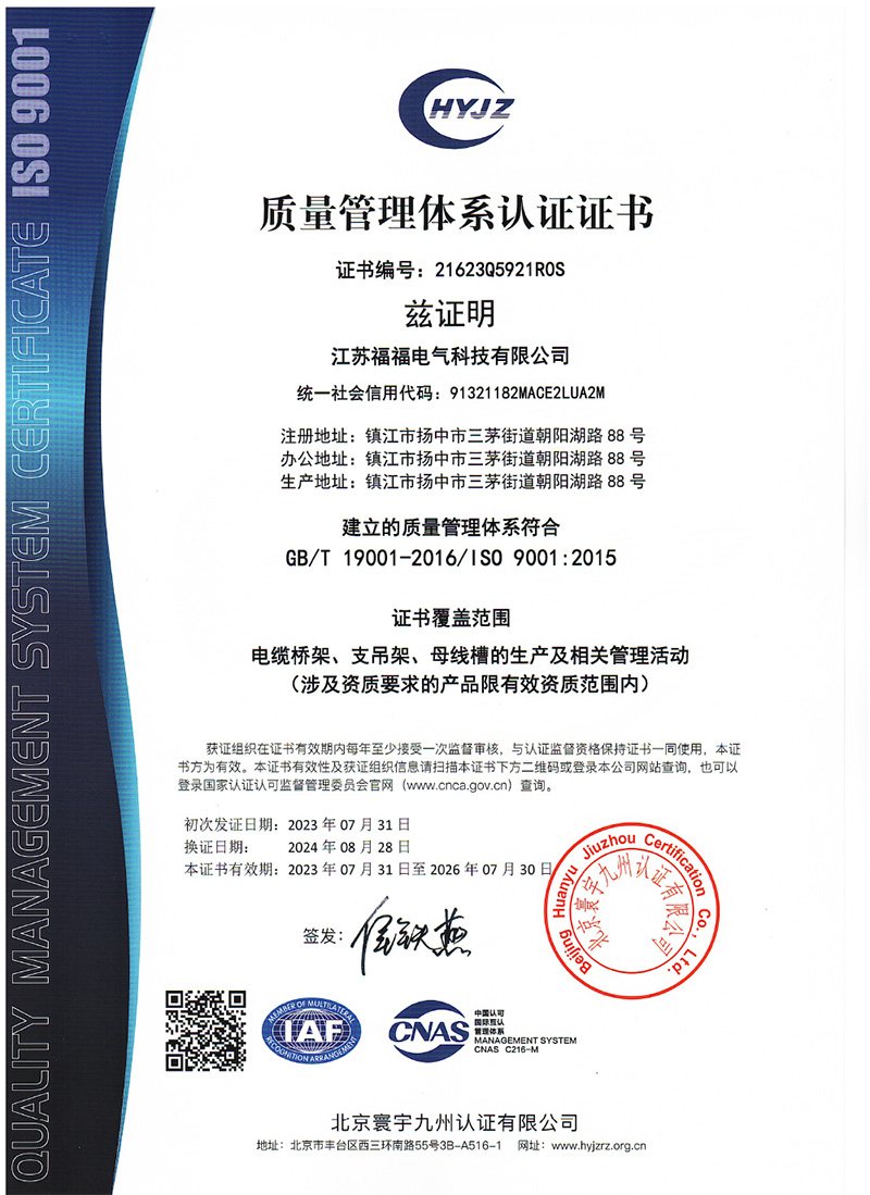 江苏福福电气科技有限公司资质文件-2.jpg